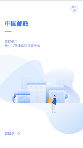 新一代中邮揽投
