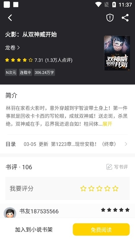 夜猫小说app官方最新版本
