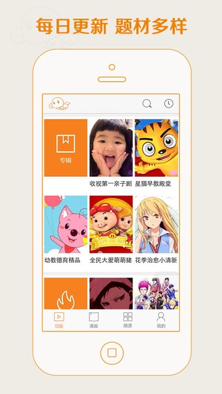 爱动漫网app