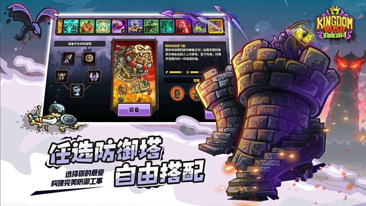 王国保卫战复仇1.9.8破解版