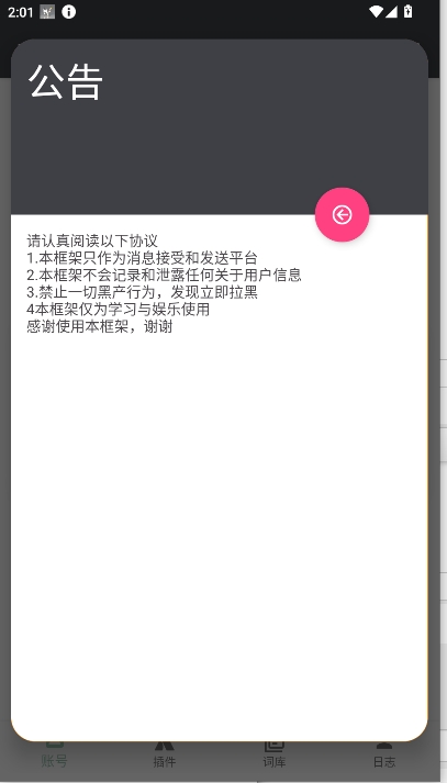 Meria机器人安卓版