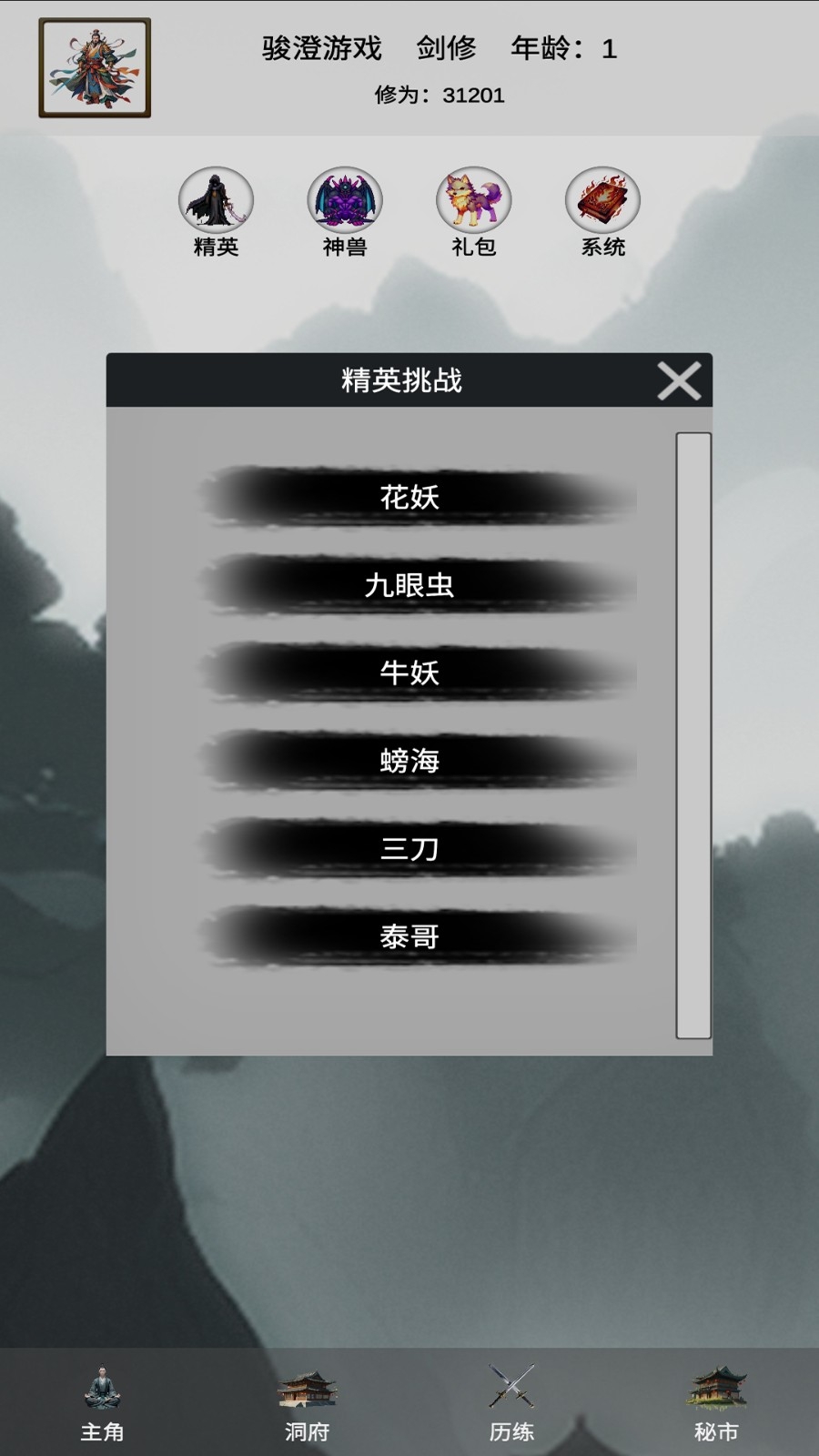 带着系统来修仙游戏手机正版