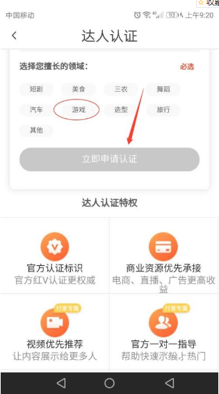 抖音火山版达人认证教程图片6