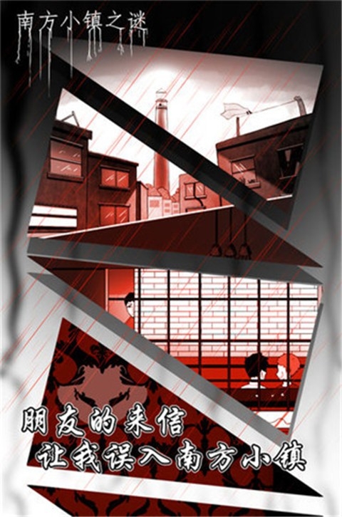 南方小镇之谜安卓版游戏