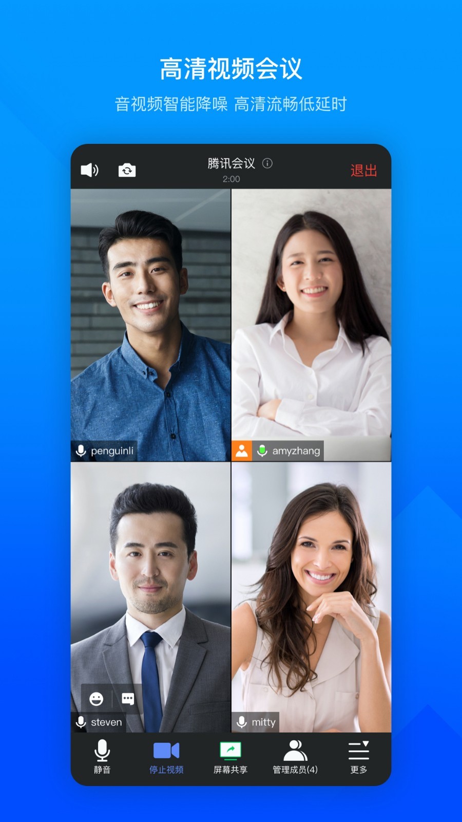 腾讯会议app最新版（Tencent Meeting）