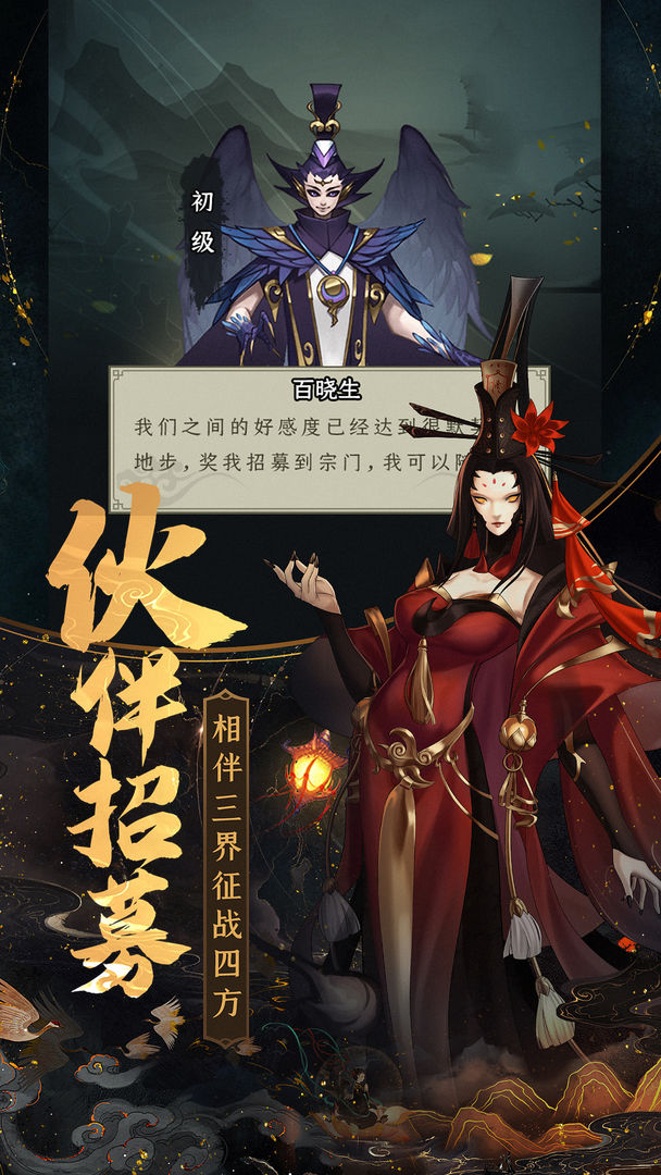 一起来修仙手机版
