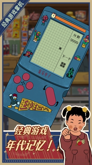 王蓝莓的小卖部安卓版