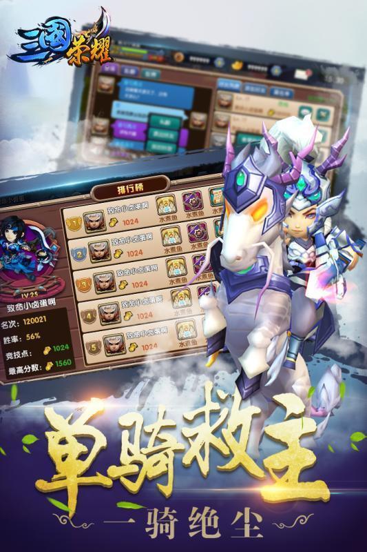 荣耀三国手游