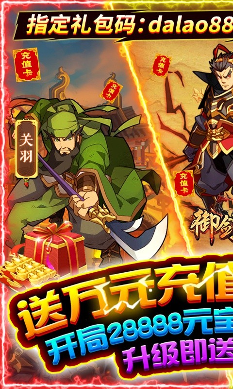御剑三国