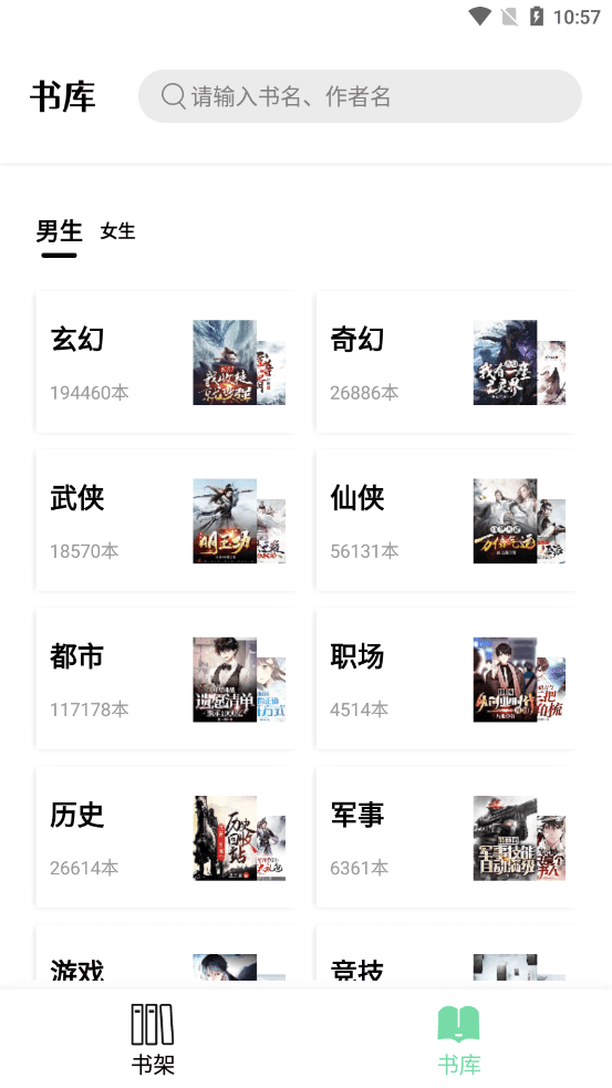 书香仓库最新版本官网版
