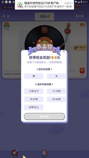 掌心猜歌