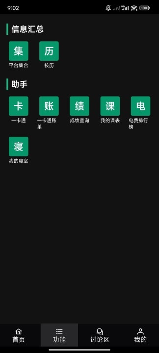 量予助手app官方版