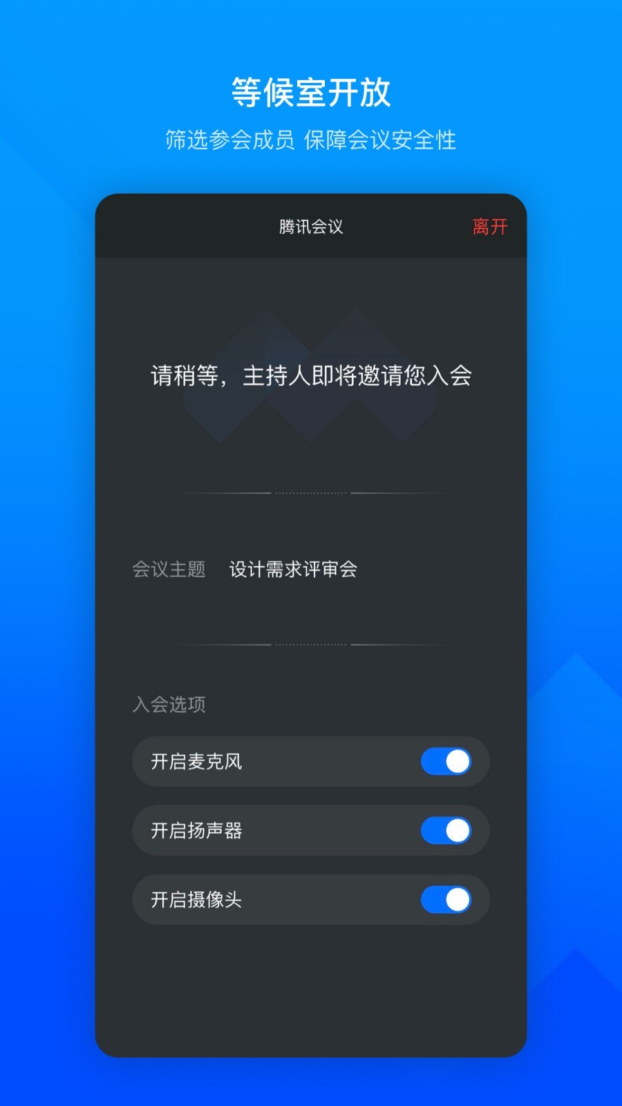 腾讯会议app最新版（Tencent Meeting）