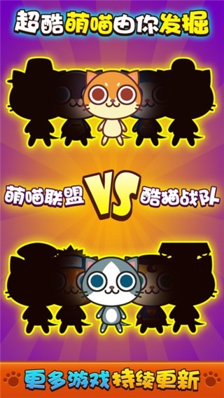 喵喵大作战最新版本下载