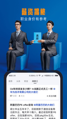 脉脉手机版