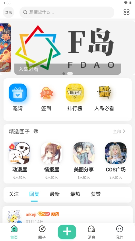 ACGF岛社区app官方正版