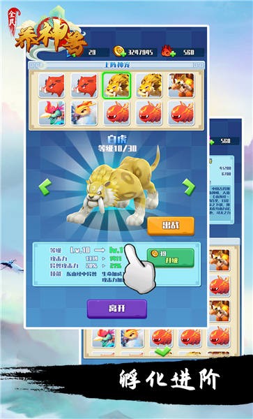 全民养神兽手机版