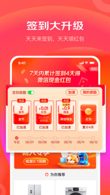 京东极速版免费