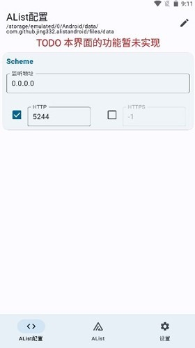 AListLite网盘挂载工具安卓版
