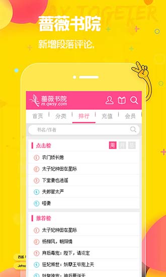 蔷薇书院手机版