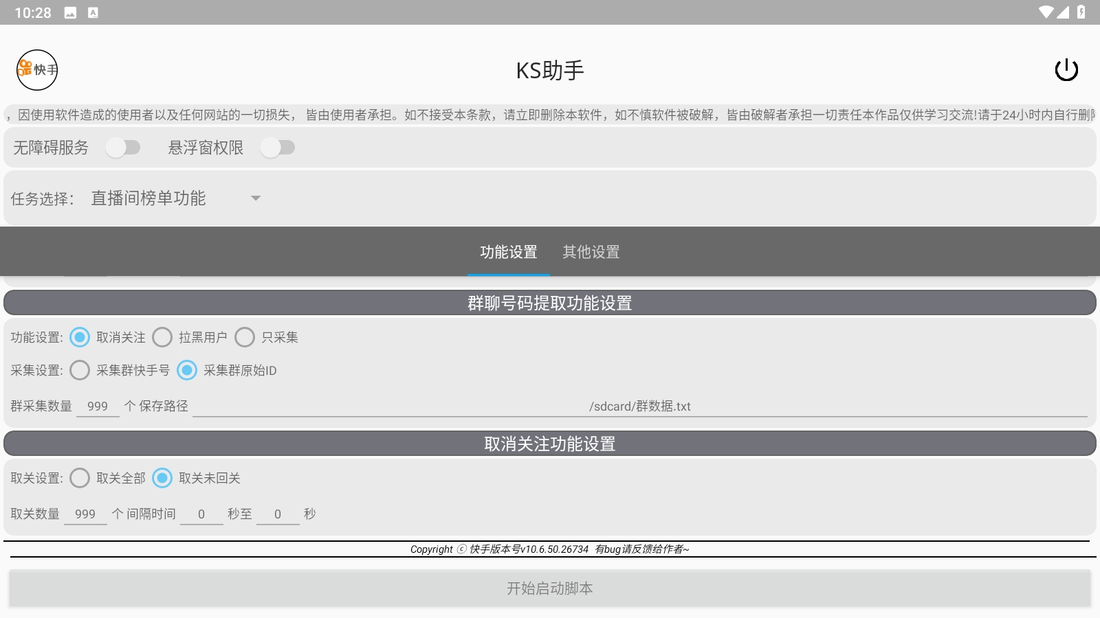 ks助手免费版