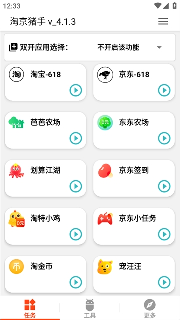 淘京猪手最新版本