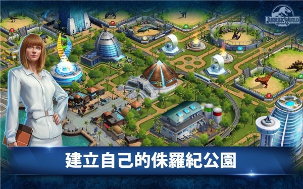 侏罗纪世界手游2025最新版