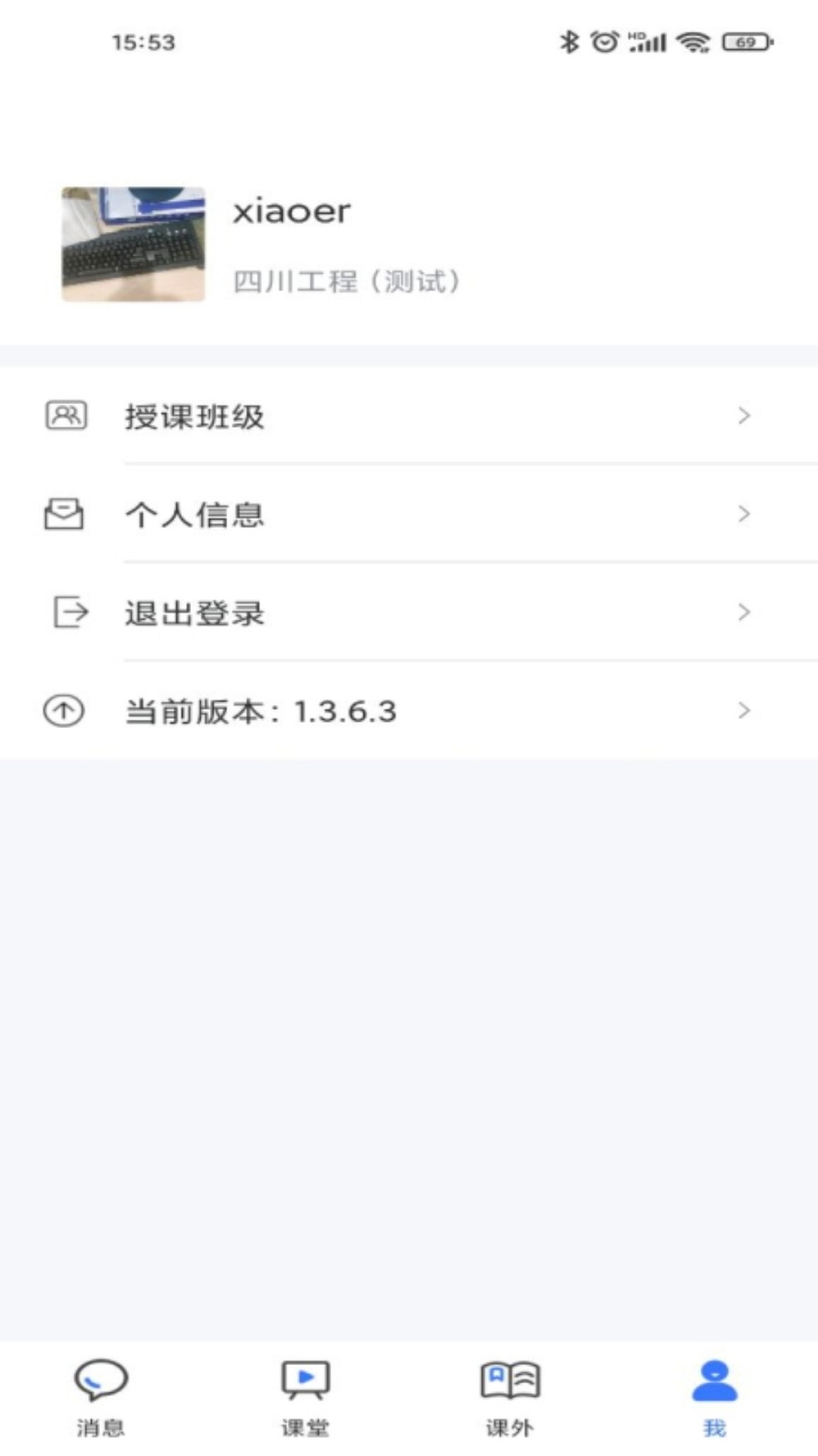 教师助手慧道app官方版