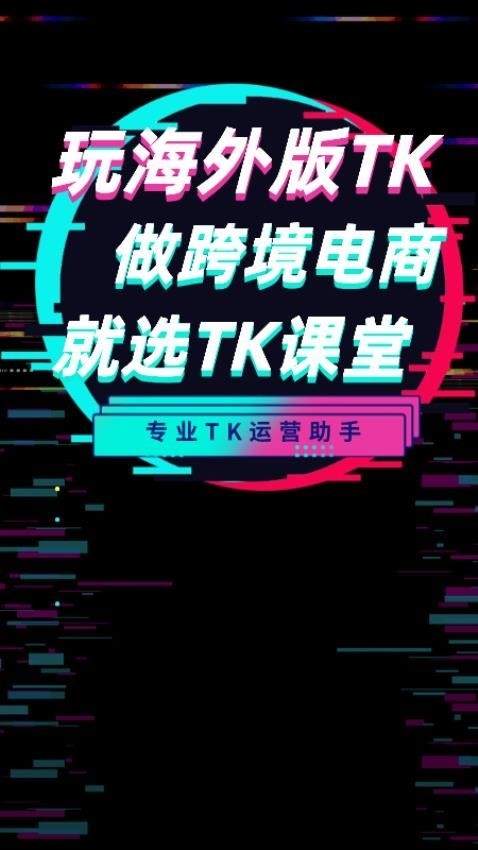 TK课堂手机版