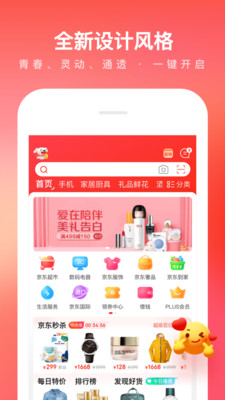 京东app