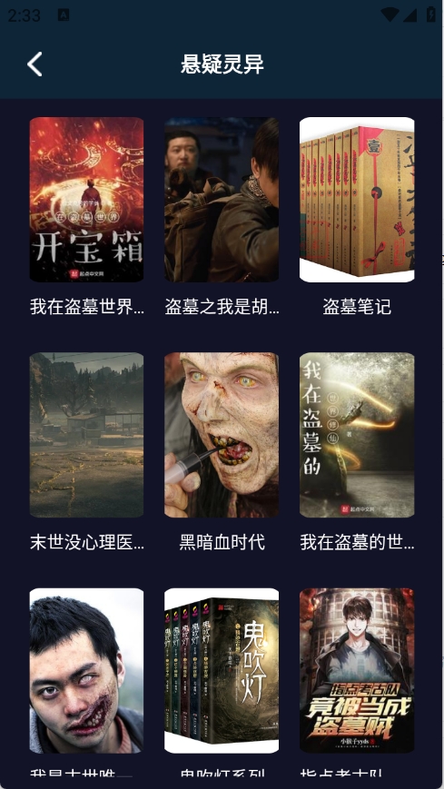 夜班小说阅读器APP安卓版