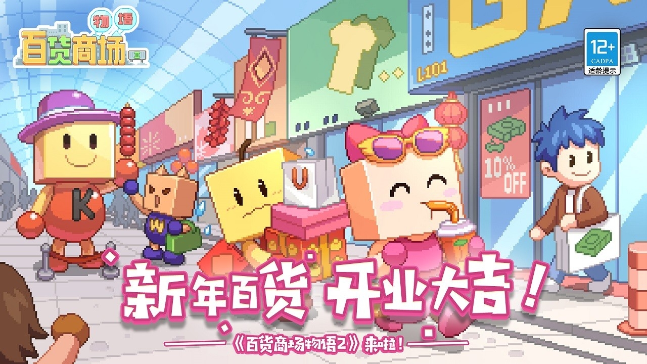 百货商场物语2最新中文版