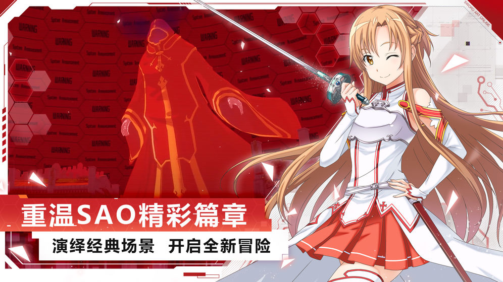 刀剑神域黑衣剑士王牌官网版