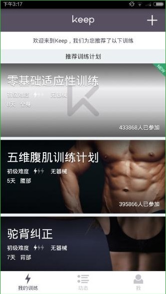 Keep安卓版