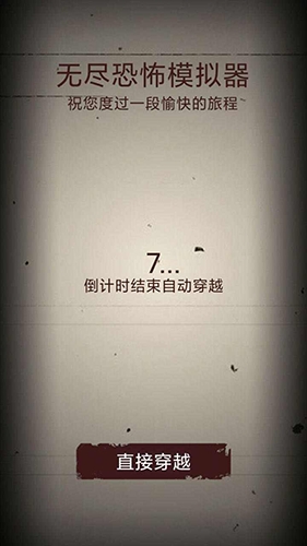 无尽恐怖模拟器安卓版