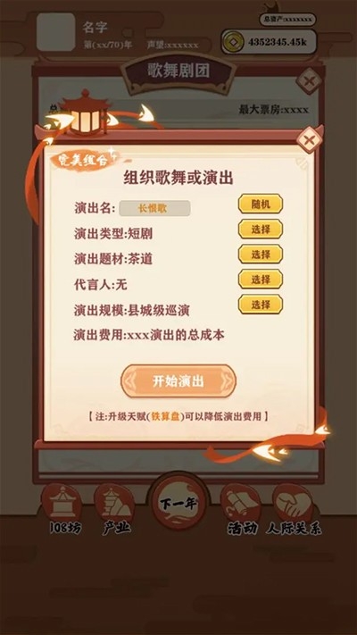 唐朝人生模拟器游戏最新版