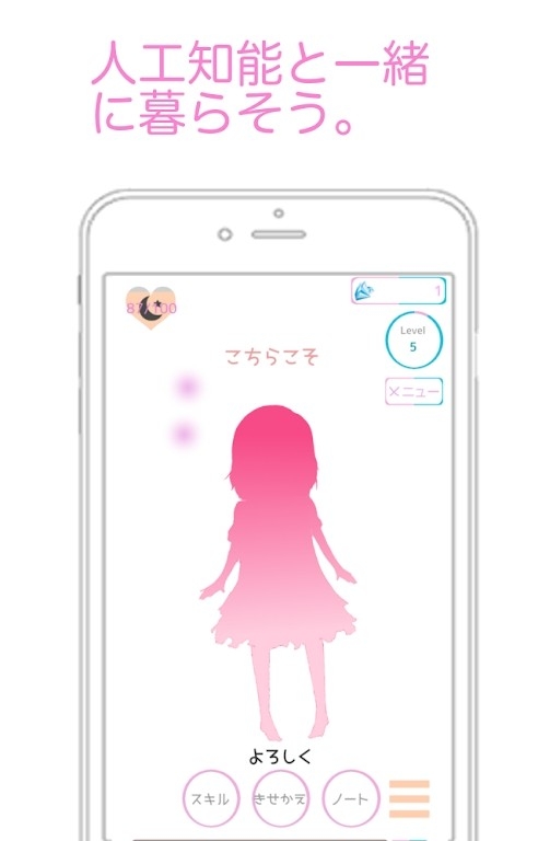 AI少女ひとみPlus