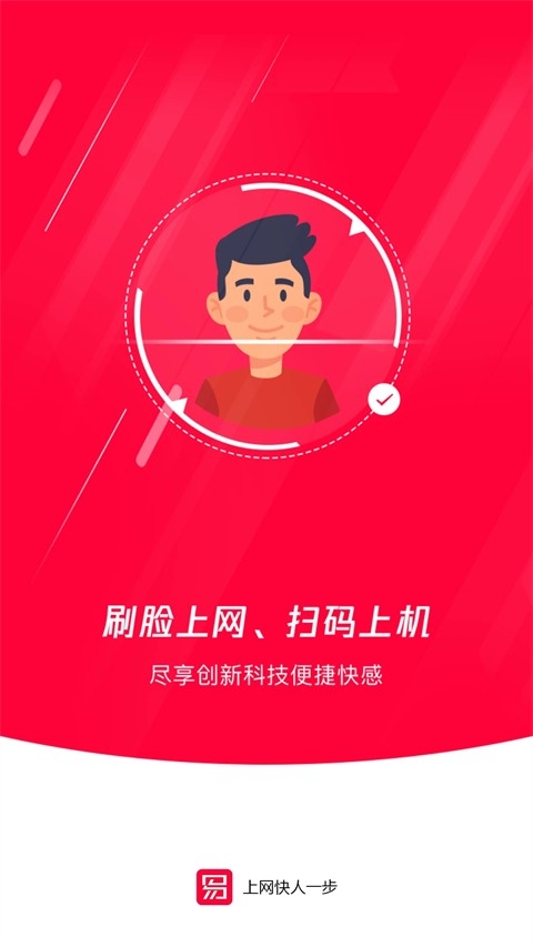 易上网app官方免费下载