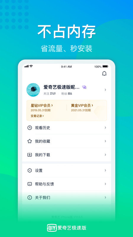 爱奇艺极速版红包版