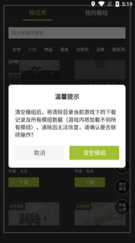 虫虫助手甜瓜游乐场模组工具最新版本