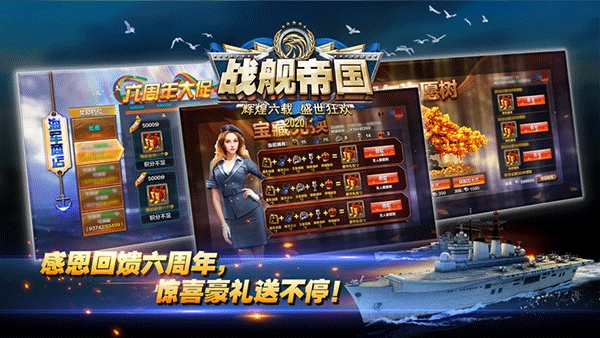 战舰帝国官方版本