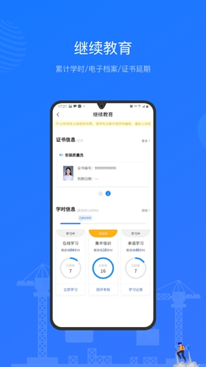 建教帮app官方版