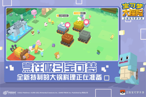 宝可梦大探险手机版