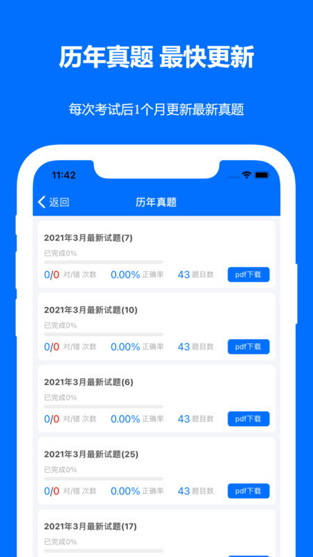 计算机二级真题app