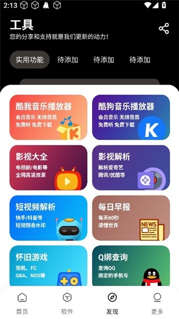 吾爱软件库最新版本