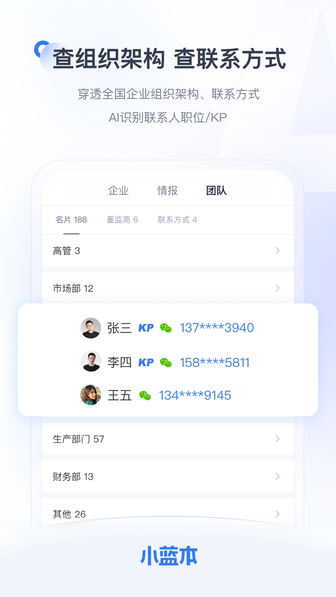 小蓝本企业查询app安卓版