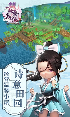 百恋成仙安卓版