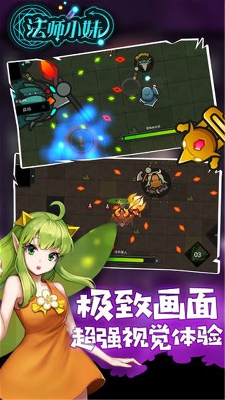 法师小妹游戏手机安卓版