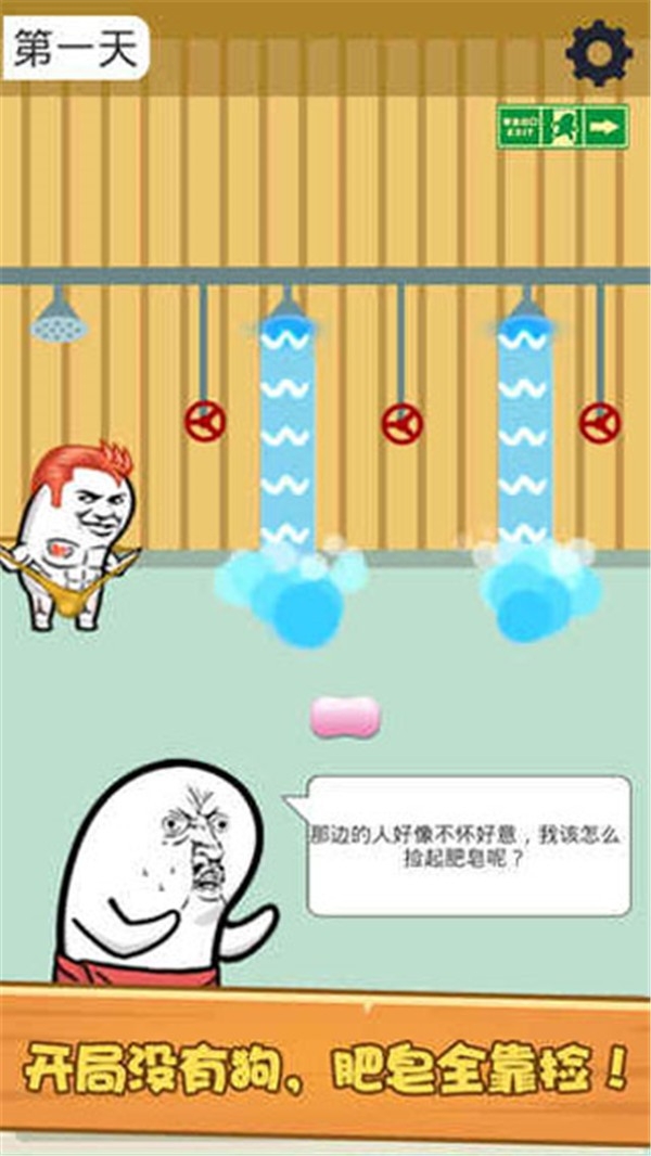 肥皂大解谜游戏安卓版
