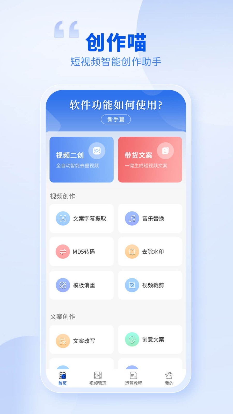 创作喵app手机版下载